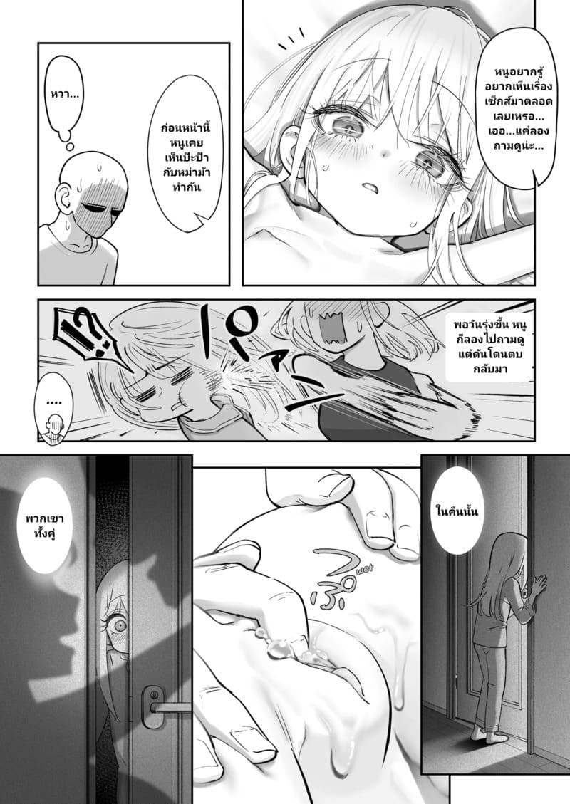 เมื่อนางฟ้ามาพักที่บ้านผม